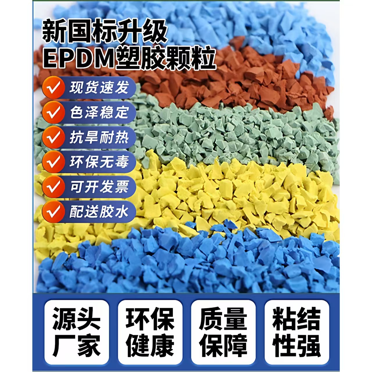 赤峰市硅PU材料EPDM颗粒 - 厂家