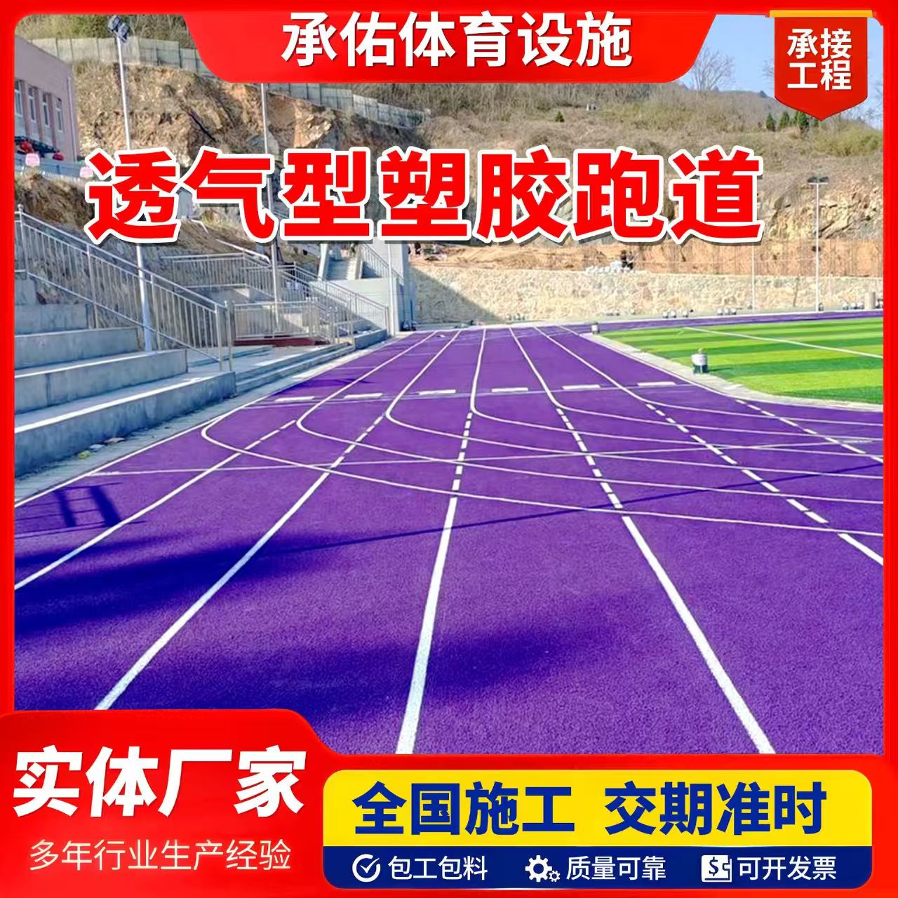 赤峰市橡胶跑道橡胶跑道 - 排名