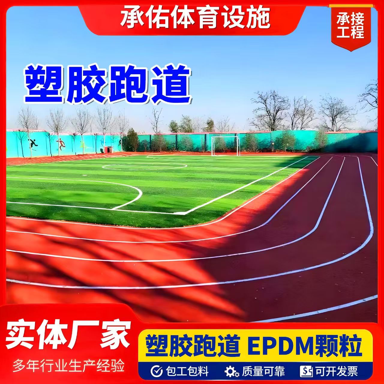 赤峰市橡胶跑道塑胶跑道 - 厂家